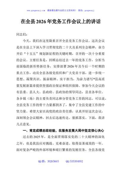 在全县2026年党务工作会议上的讲话