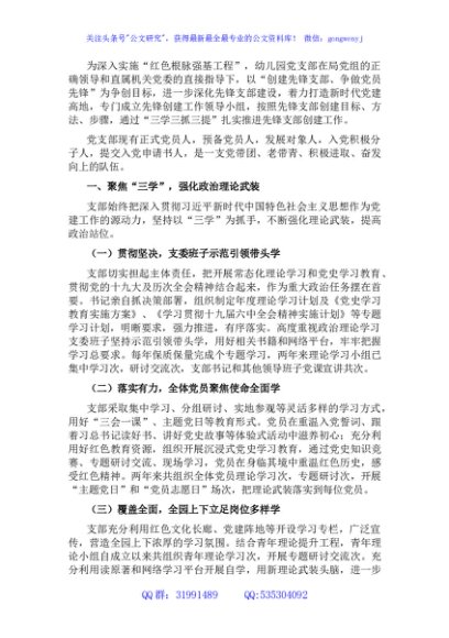 幼儿园党支部党建交流发言材料