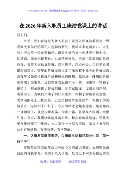 在2026年新入职员工廉洁党课上的讲话