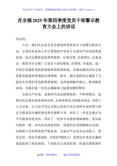 在全镇2025年第四季度党员干部警示教育大会上的讲话