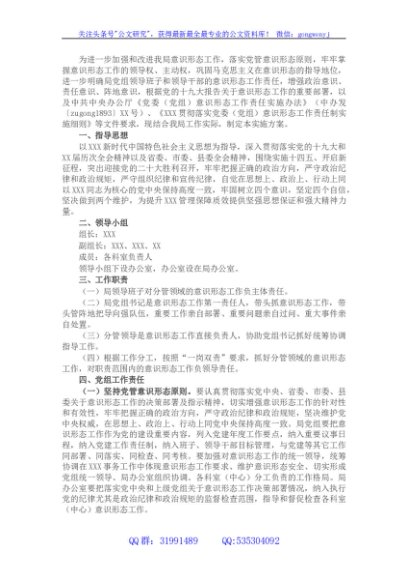 2022年度贯彻落实意识形态工作责任制实施方案