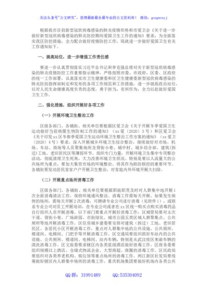 全市关于进一步做好新型冠状病毒感染的肺炎防控期间爱国卫生工作的方案