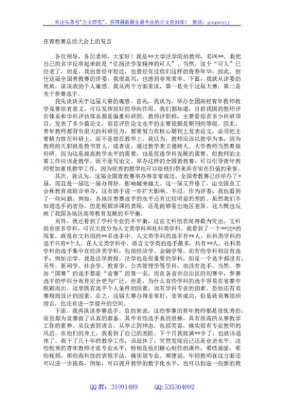 在青教赛总结大会上的发言