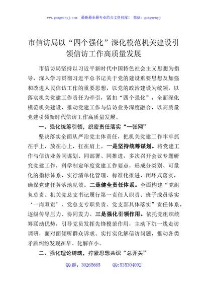 市信访局以“四个强化”深化模范机关建设引领信访工作高质量发展