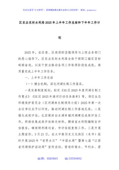 区农业农村水利局2025年上半年工作总结和下半年工作计划