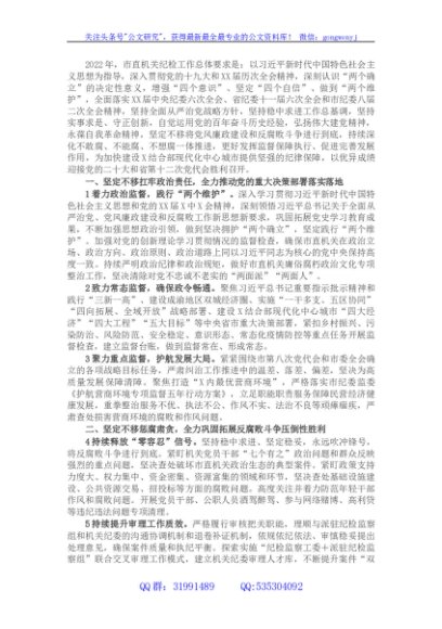 市直机关2022年纪检工作要点