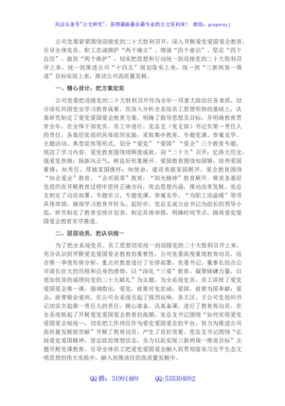 国企党建经验交流：深入开展爱党爱国爱企教育 以满腔热忱迎接盛会召开