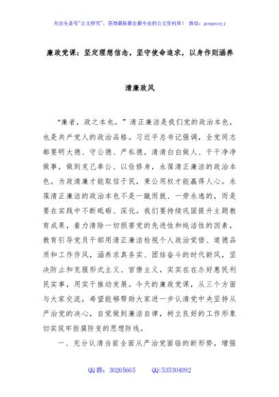 廉政党课：坚定理想信念，坚守使命追求，以身作则涵养清廉政风