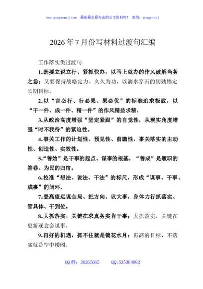 2026年7月份写材料过渡句汇编