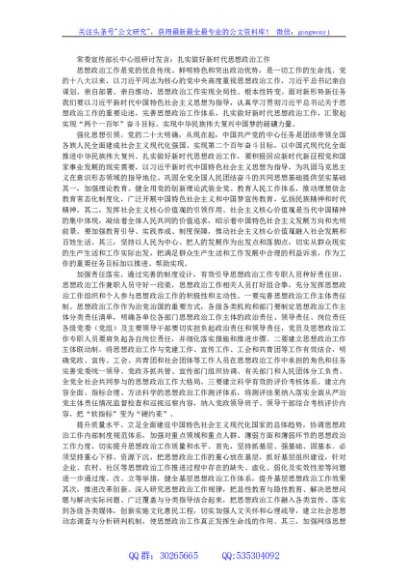 常委宣传部长中心组研讨发言：扎实做好新时代思想政治工作