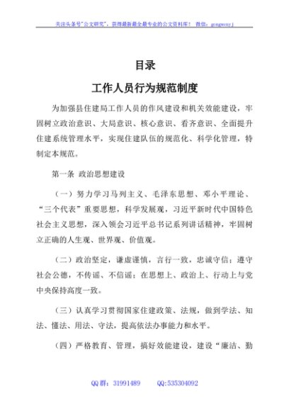 xx县住房和城乡建设局内部管理制度汇编