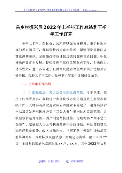 县乡村振兴局2022年上半年工作总结和下半年工作打算