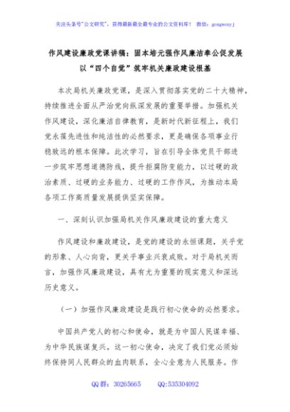 作风建设廉政党课讲稿：固本培元强作风廉洁奉公促发展以“四个自觉”筑牢机关廉政建设根基