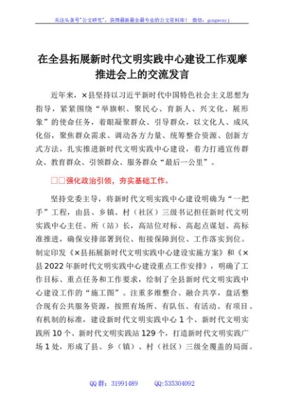 在全县拓展新时代文明实践中心建设工作观摩推进会上的交流发言