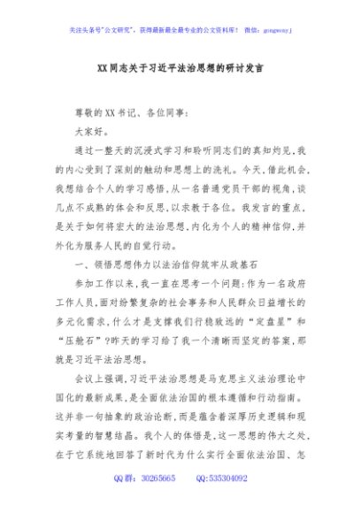 XX同志关于总书记法治思想的研讨发言
