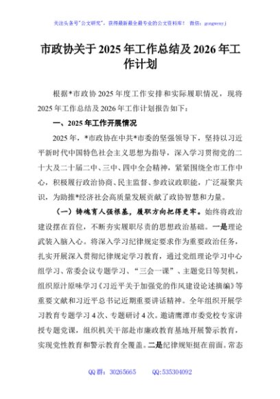 市政协关于2025年工作总结及2026年工作计划