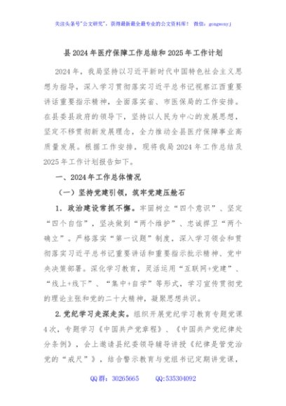 县2024年医疗保障工作总结和2025年工作计划