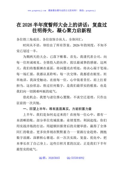 在2026半年度誓师大会上的讲话：复盘过往明得失，凝心聚力启新程