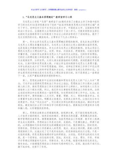 学习学校教育思想大讨论资料汇编心得体会