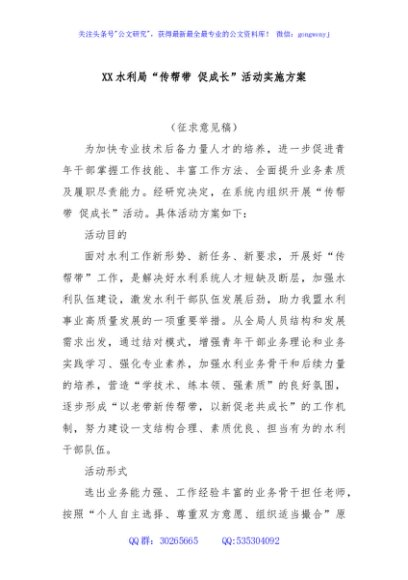 XX水利局“传帮带 促成长”活动实施方案