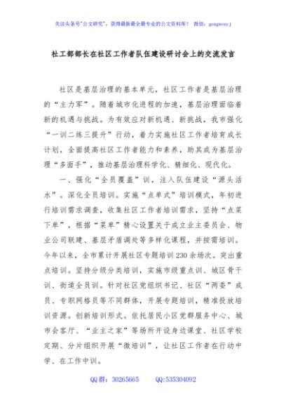 社工部部长在社区工作者队伍建设研讨会上的交流发言
