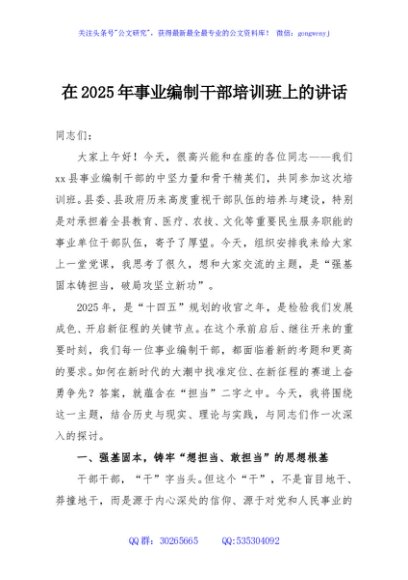 在2025年事业编制干部培训班上的讲话