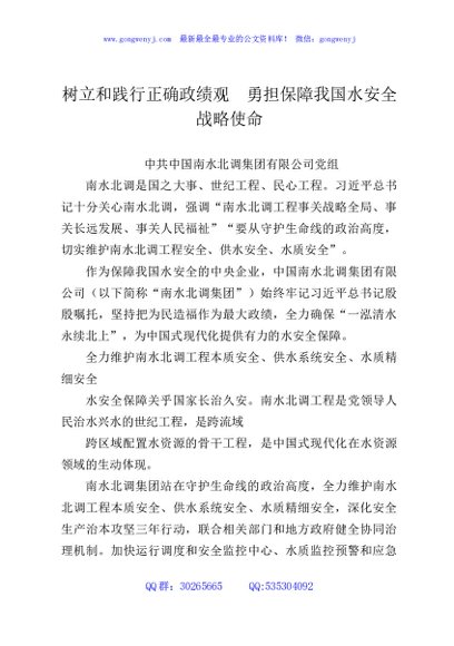 树立和践行正确政绩观勇担保障我国水安全战略使命