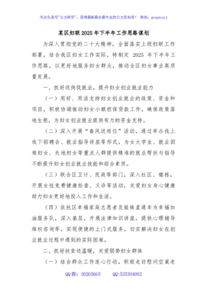 某区妇联2025年下半年工作思路谋划