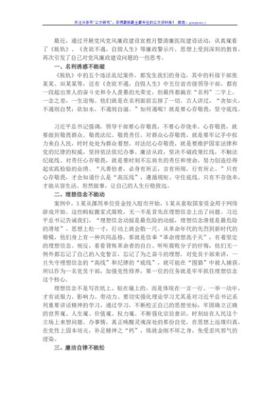 医院党委书记警示教育专题片观后感