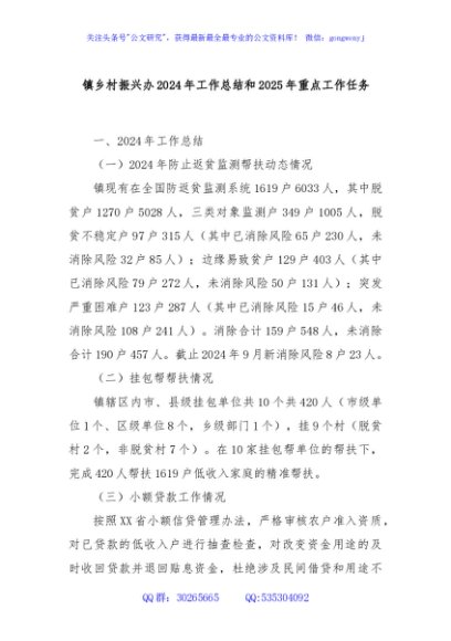 镇乡村振兴办2024年工作总结和2025年重点工作任务