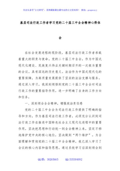 基层司法行政工作者学习党的二十届三中全会精神心得体会