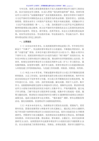 青年理论学习小组理论学习工作情况汇报