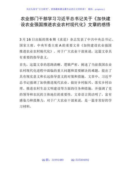 农业系统学习《加快建设农业强国推进农业农村现代化》心得体会