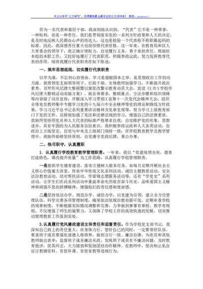 区人大代表2021年度述职报告