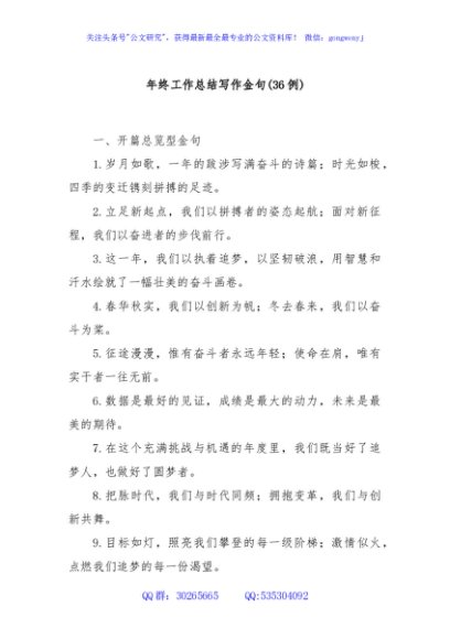 (36例)年终工作总结写作金句