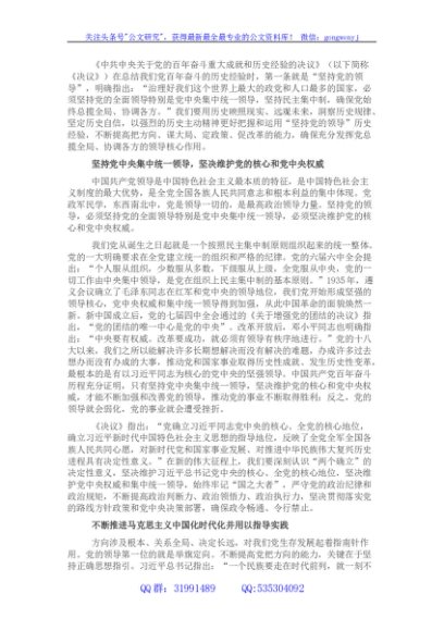 研讨发言：确保党始终总揽全局、协调各方