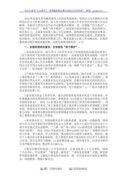 街道办党工委2022年党建及党风廉政建设工作计划