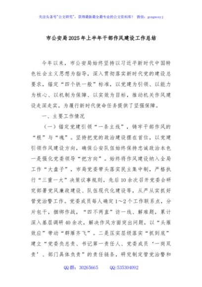 市公安局2025年上半年干部作风建设工作总结