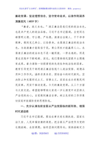廉政党课：坚定理想信念，坚守使命追求，以身作则涵养清廉政风