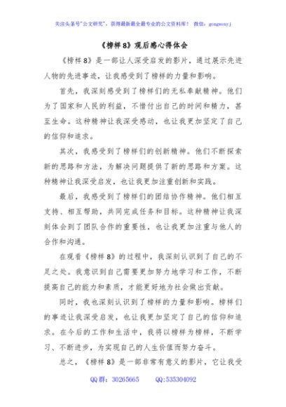 《榜样8》观后感心得体会