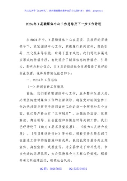 2024年X县融媒体中心工作总结及下一步工作计划