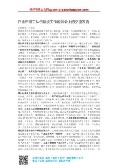 在全市组工队伍建设工作座谈会上的交流发言