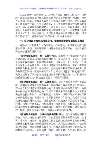 国企党委书记专题研讨会发言材料