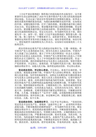 心得体会：坚定政治信仰 牢记初心使命