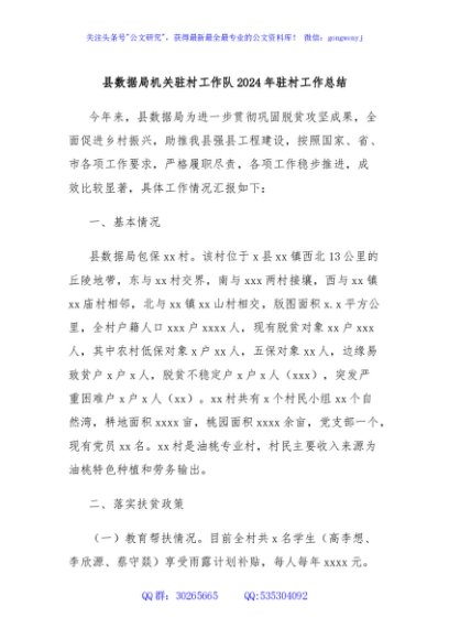 县数据局机关驻村工作队2024年驻村工作总结