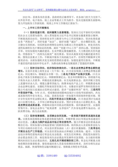 县商务局2022年上半年工作总结及下半年工作安排