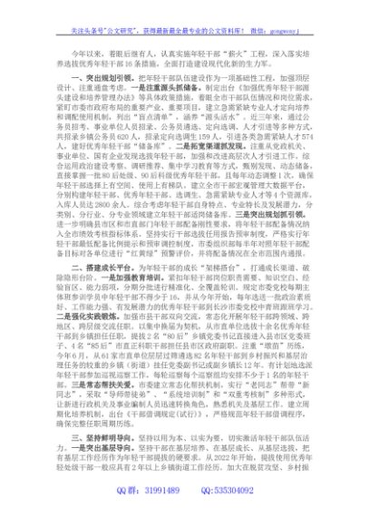 年轻干部“薪火”工程经验交流材料