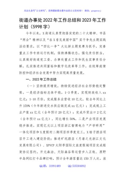 街道办事处2022年工作总结和2023年工作计划