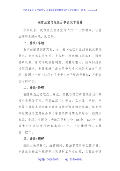 在普法宣传经验分享会发言材料