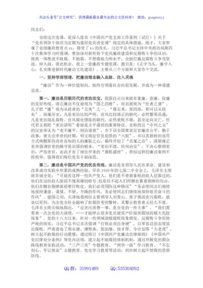 廉政党课讲稿--正字当头，廉字入心，扎实推进新时代廉洁文化建设